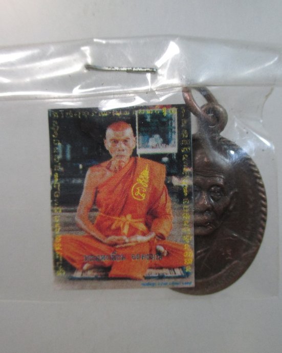 ๒๐ เหรียญแจกทานหลวงพ่อเพี้ยน วัดเกริ่นกฐิน จ ลพบุรี