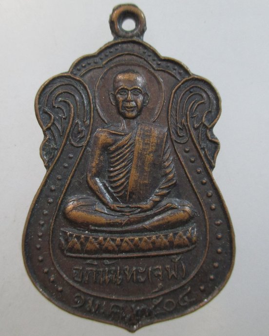 ๒๐ เหรียญรุ่นแรก หลวงพ่อจุฬ วัดถ้ําคูหาสวรรค์ จ ลพบุรี ปี๐๔