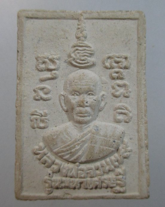 ๒๐ พระสมเด็จหลวงพ่อจวน วัดหนองสุ่ม จ สิงห์บุรี รุ่นมหาเศรษฐี