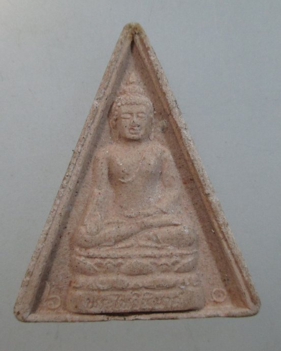 ๒๐ พระไพรีพินาศ สก ปี๓๕