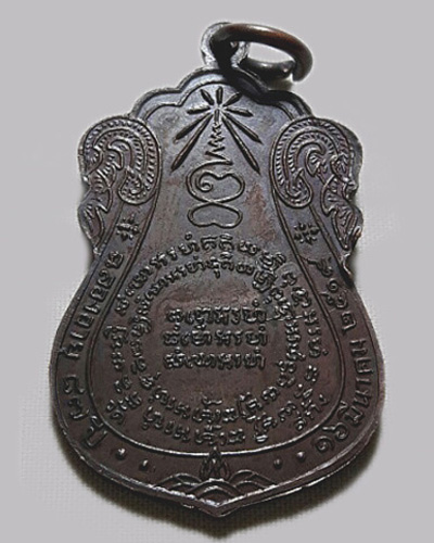 เหรียญเสมา หลวงปู่แหวน วัดดอยแม่ปั๋ง พ.ศ.2519