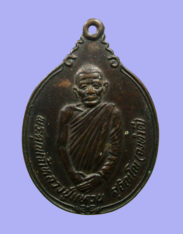 หลวงปู่แหวน ปี 2528