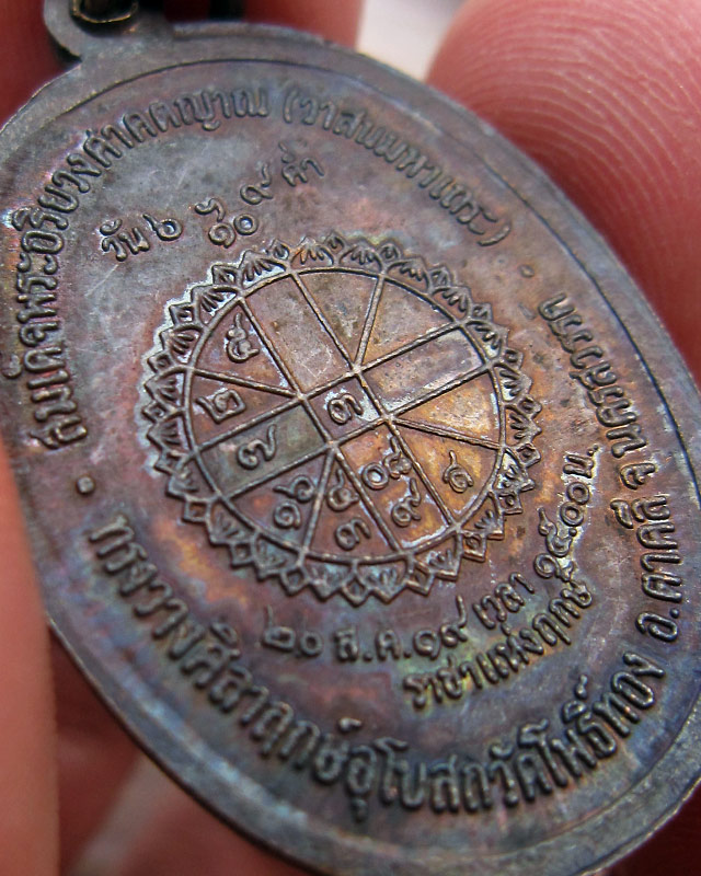 เหรียญราชาฤกษ์ (รุ่นหลังยันต์ดวง) หลวงปู่สี ฉนฺทสิริ วัดเขาถ้ำบุญนาค จ.นครสวรรค์ พ.ศ.2519 องค์ที่ 1
