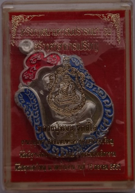  เหรียญสมา หลวงปู่หมุน ปี61 เนื้อเงินลงยา3ชิ้น สร้างแค่49องค์ องค์นี้เลข15 เคาะเดียว