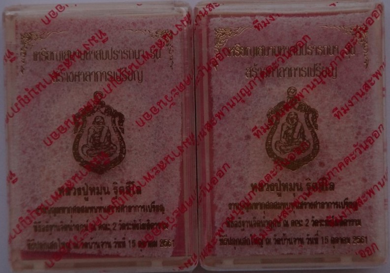 เหรียญ เสมาสมปรารถนา ปี61 เนื้อทองแดงลงยาส้ม 2 เหรียญ ไม่แกะซีล เคาะเดียว