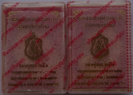 เหรียญ เสมาสมปรารถนา ปี61 เนื้อทองแดงลงยาส้ม 2 เหรียญ ไม่แกะซีล เคาะเดียว