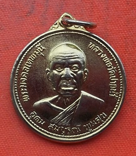 เริ่ม 10 บาท กับ เหรียญหลวงพ่อวัดปากน้ำ  …H73