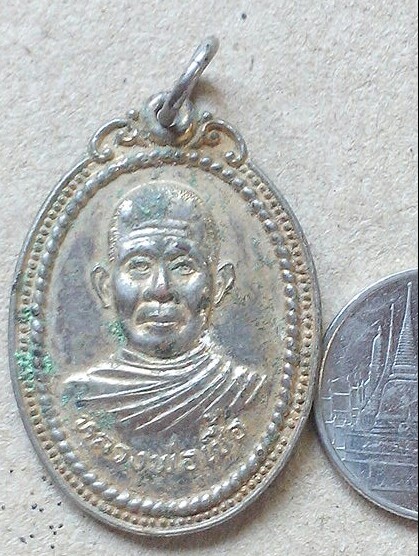 20 บาท เหรียญหลวงพ่อเชื้อ วัดใหม่บำเพ็ญบุญ จ.ชัยนาท