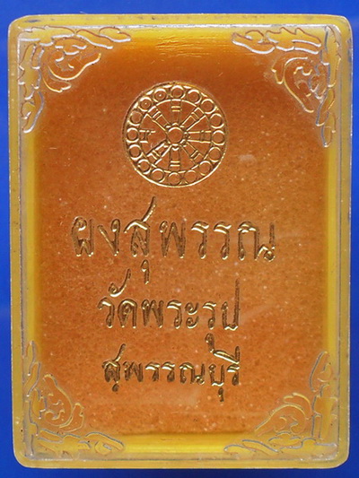กล่องพระผงสุพรรณ หลวงพ่อดี วัดพระรูป