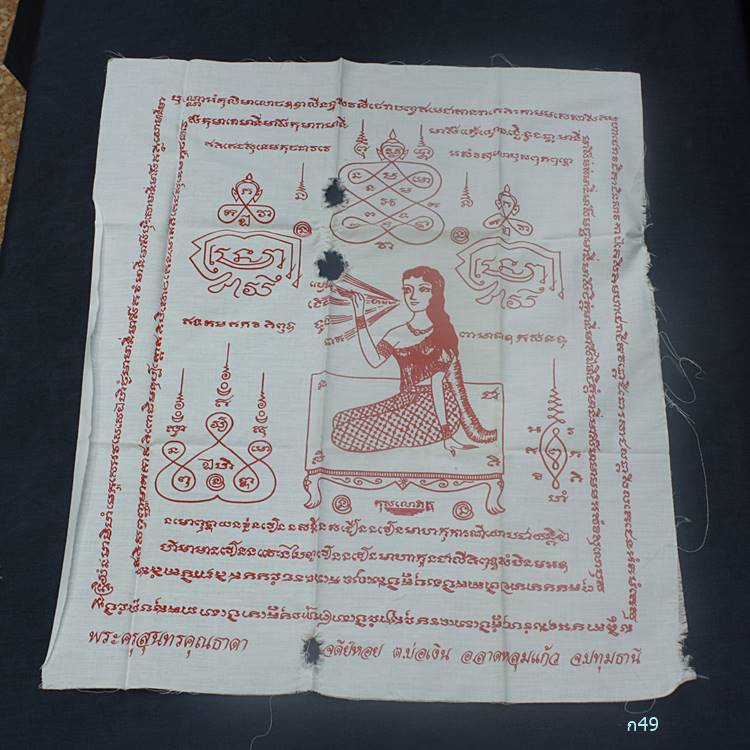 ผ้ายันต์นางกวัก หลวงพ่อทองกลึง วัดเจดีย์หอย จัดให้ 2 ผืน ...../1