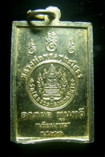 **วัดใจ**เหรียญหลวงพ่อพุทธโสธร รุ่นลาภผล พูนทวี วัดโสธรวรารามวรวิหาร นิตยสารเซียนพระสร้าง ปี ๒๕๓๖**