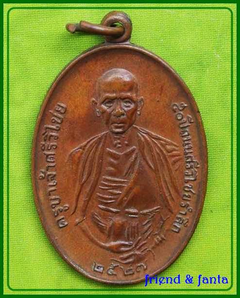 ครูบาเจ้าศรีวิไชย ปี 2527   50 ปีถนนศรีวิไชยรำลึก