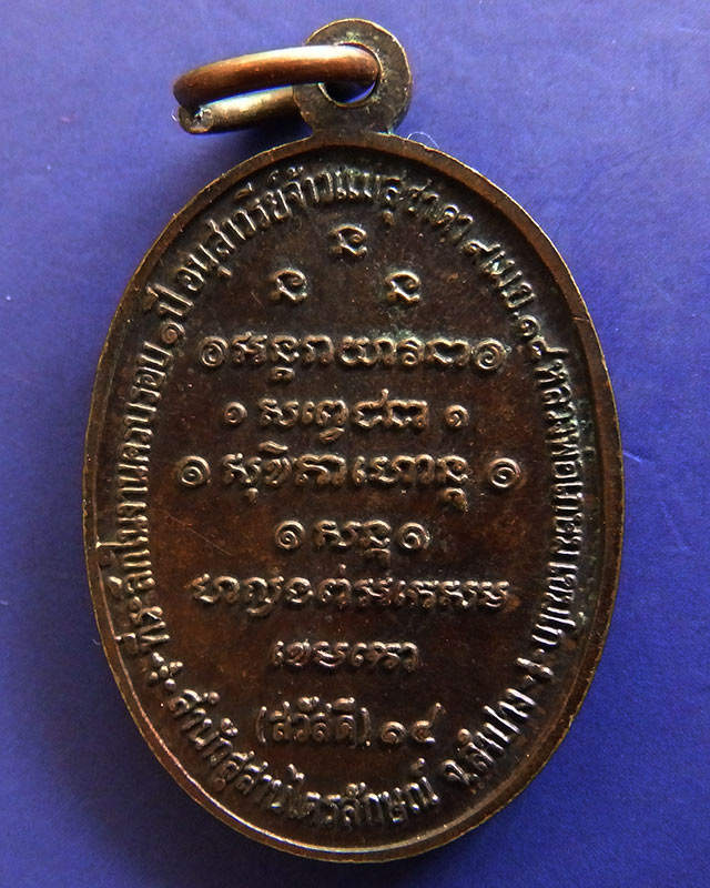 เหรียญกิ่งไผ่ หลวงพ่อเกษม เขมโก บล็อคนิยม วงเดือน พ.ศ. 2518