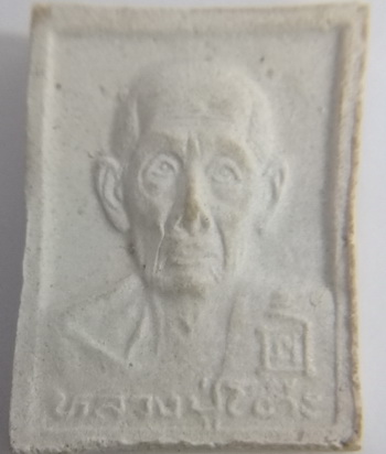 พระผงรูปเหมือน หลวงปู่โต๊ะ วัดประดู่ฉิมพลี รุ่นทรัพย์รุ่งโรจน์ ปี34