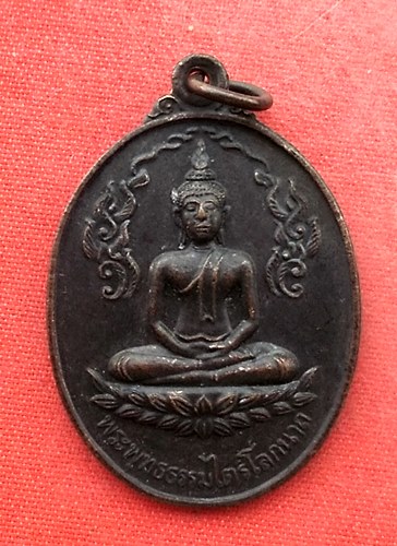 เริ่ม 10 บาท กับ เหรียญพระพุทธไตรโลกนาถ หลวงพ่อบุญธรรม  .…H370