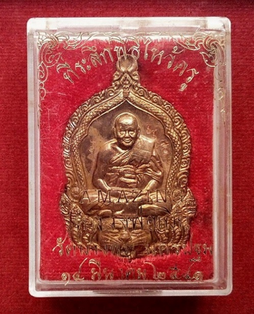 เหรียญอะเมซิ่ง ไหว้ครู ปี41 หลวงพ่อเปิ่น วัดบางพระ ตอกโค๊ต,หมายเลขด้านหน้า...เคาะเดียวแดง...