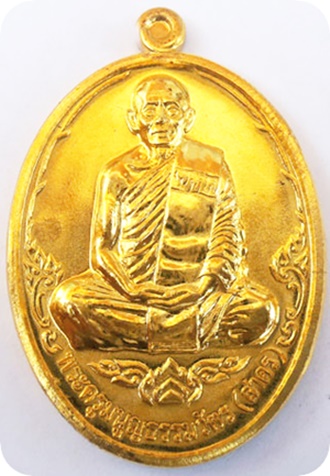 เหรียญบารมี 53 หลวงพ่อสาคร มนุญโญ วัดหนองกรับ เนื้อทองสวิส