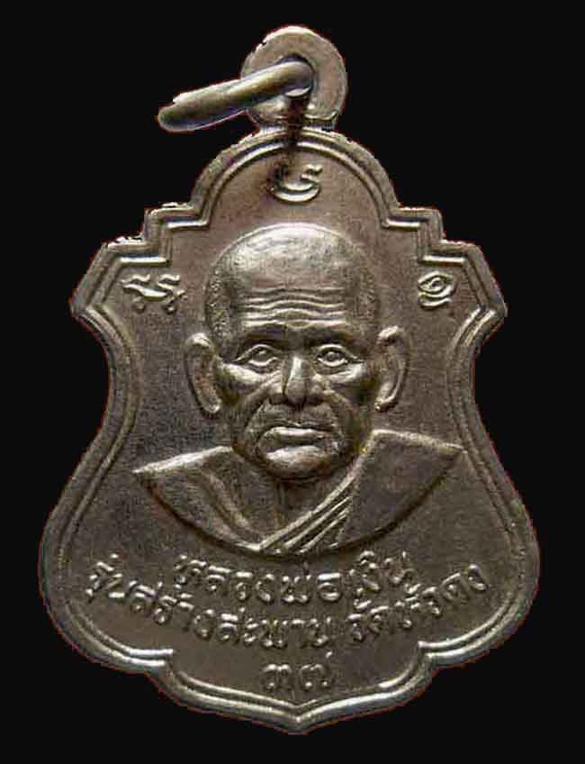 หลวงพ่อเงิน หลัง หลวงปู่พิธ รุ่นสร้างสะพานวัดหัวดง เคาะดดียว