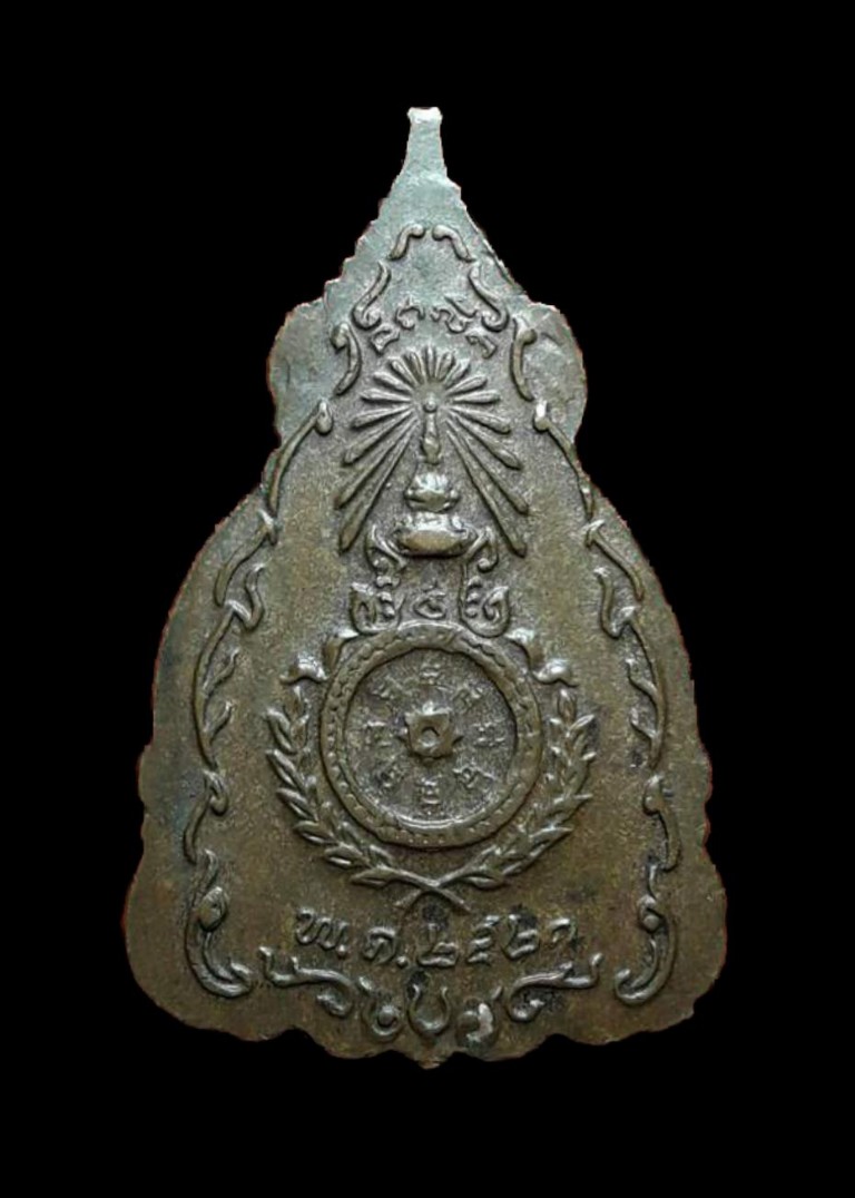 +++ เหรียญสมเด็จพระเจ้าตากสินมหาราช ปี พ.ศ.2521( ลป.โต๊ะ ปลุกเสก)พระดีพิธีใหญ่+++