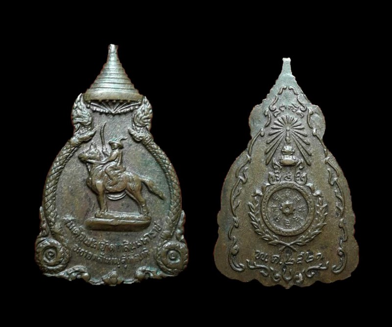+++ เหรียญสมเด็จพระเจ้าตากสินมหาราช ปี พ.ศ.2521( ลป.โต๊ะ ปลุกเสก)พระดีพิธีใหญ่+++