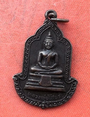 เริ่ม 10 บาท กับ เหรียญหลวงพ่อพุทธโสธร ปี๒๕๒๘   …H165