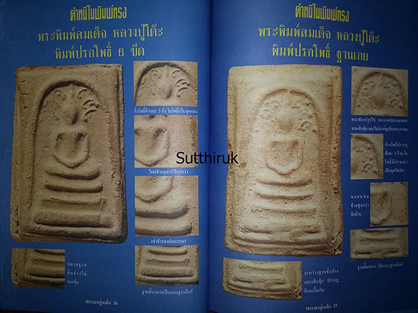 หนังสือ พระผงคู่แฝด เล่ม 2 (ชี้จุดลับ ตำหนิพิมพ์)