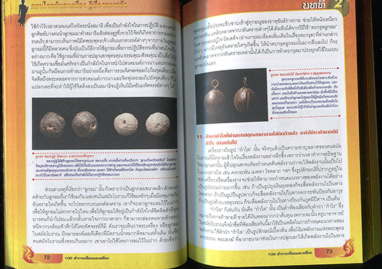 หนังสือ ตอบโจทย์พระเครื่อง รู้เรื่องของขลัง