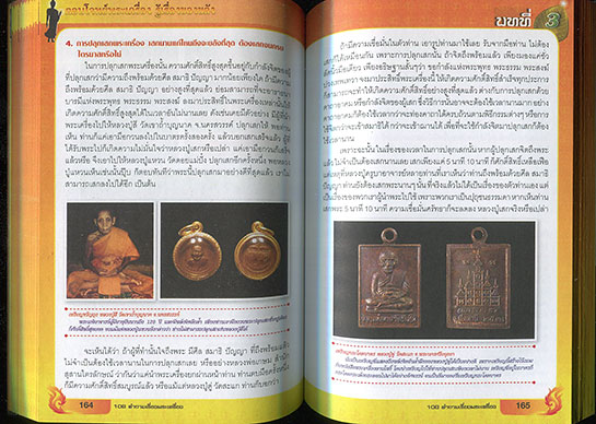 หนังสือ ตอบโจทย์พระเครื่อง รู้เรื่องของขลัง