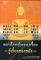 หนังสือ ตอบโจทย์พระเครื่อง รู้เรื่องของขลัง