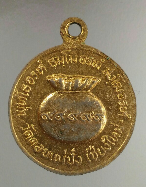 เคาะแรกแดง เหรียญขวัญถุงหลวงปู่แหวน