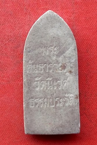 เริ่ม 10 บาท กับ ผงพระคันธาราษฎร์ วัดนิเวศธรรมประวัติ  …H145