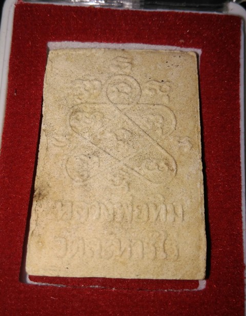 พระสมเด็จหลวงปู่ทิม วัดระหารไร่  (ย้อนยุค)