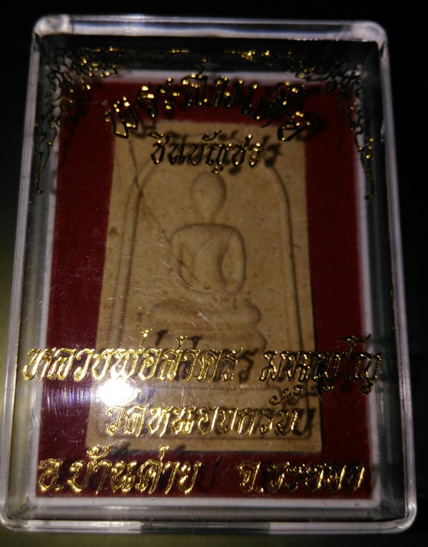 พระสมเด็จชินบัญชร หลวงพ่อสาคร วัดหนองกลับ ระยอง