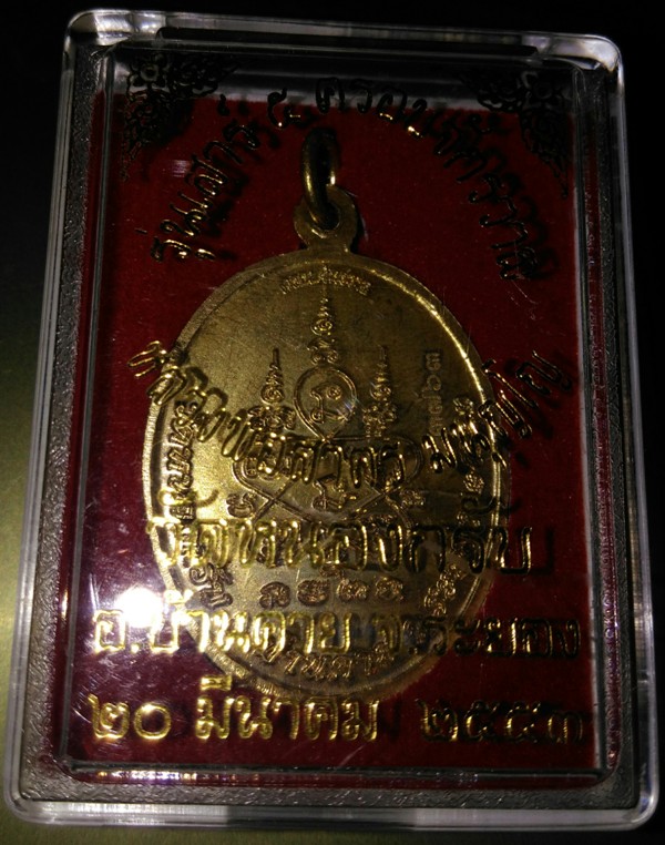 เหรียญเสาร์ ๕ รุ่นครอบจักรวาล หลวงพ่อสาคร วัดหนองกลับ ระยอง ปี ๕๓