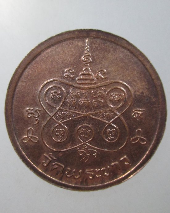 ๒๐ เหรียญหลวงปู่ทิม วัดพระขาว 