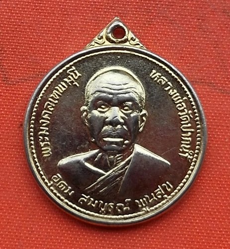 เริ่ม 10 บาท กับ เหรียญ หลวงพ่อวัดปากน้ำ  …H224