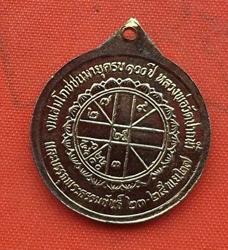 เริ่ม 10 บาท กับ เหรียญ หลวงพ่อวัดปากน้ำ  …H224