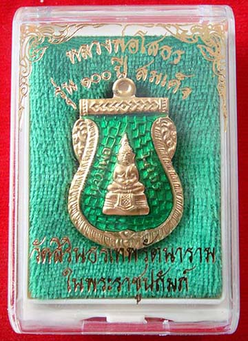 ต่ำจองเหรียญเสมาหลวงพ่อโสธร "รุ่น100ปีสมเด็จ" ปี2556 วัดสิรินธรฯ สร้างเคาะเดียว