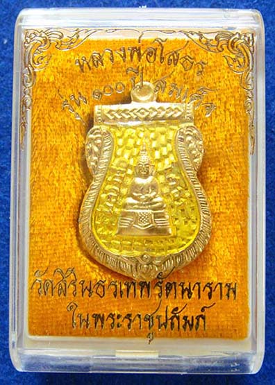 ต่ำจองเหรียญเสมาหลวงพ่อโสธร "รุ่น100ปีสมเด็จ" ปี2556 วัดสิรินธรฯ สร้างเคาะเดียว