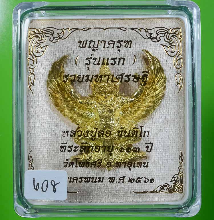 **พญาครุฑ รุ่นแรก หลวงปู่สอ ขันติโก วัดโพธิ์ศรี รวมมหาเศรษฐี เนื่้อทองนพคุณ เคาะเดียวแดง**