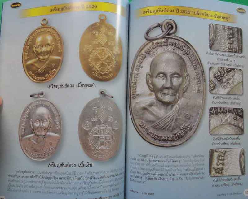 หนังสือไทยพระ หลวงปู่ดู่ วัดสะแก
