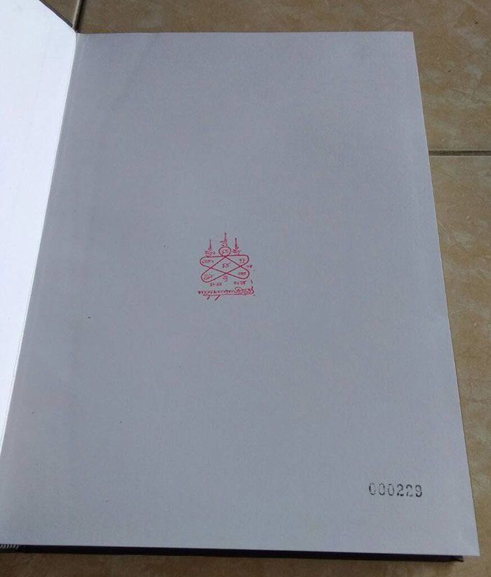 หนังสือบูรพาไม่สิ้นแสง หลวงพ่อสาคร มนุญโญ วัดหนองกรับ ระยอง 