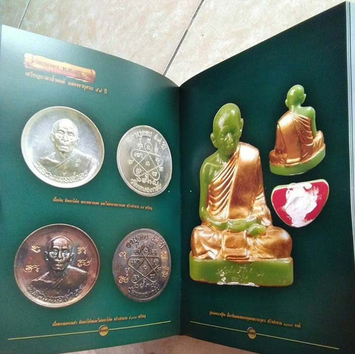 หนังสือบูรพาไม่สิ้นแสง หลวงพ่อสาคร มนุญโญ วัดหนองกรับ ระยอง 