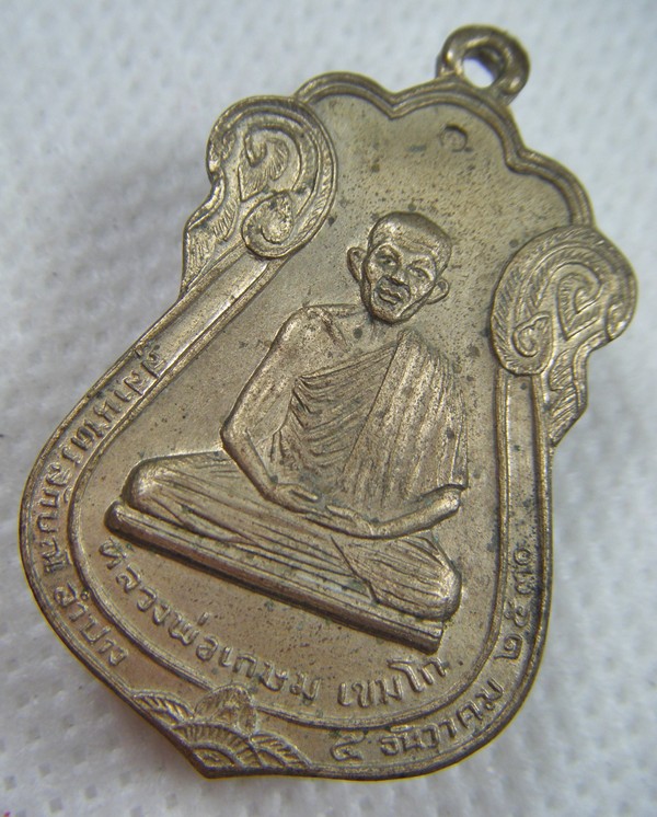 หลวงพ่อเกษม เขมโก จ.ลำปาง เหรียญเสมารุ่นร่มเกล้าเนื้ออัลปาก้าตอกโค๊ด ปี๒๕๓๐ ผิวหิ้งครับ