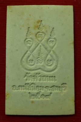 พระผงหลวงพ่อพระติ้ว (หลวงปู่ทิม ปลุกเสก) วัดหัวถนน จ.ชลบุรี สวยๆ พร้อมบัตร + กล่องเดิมเคาะเดียวครับ