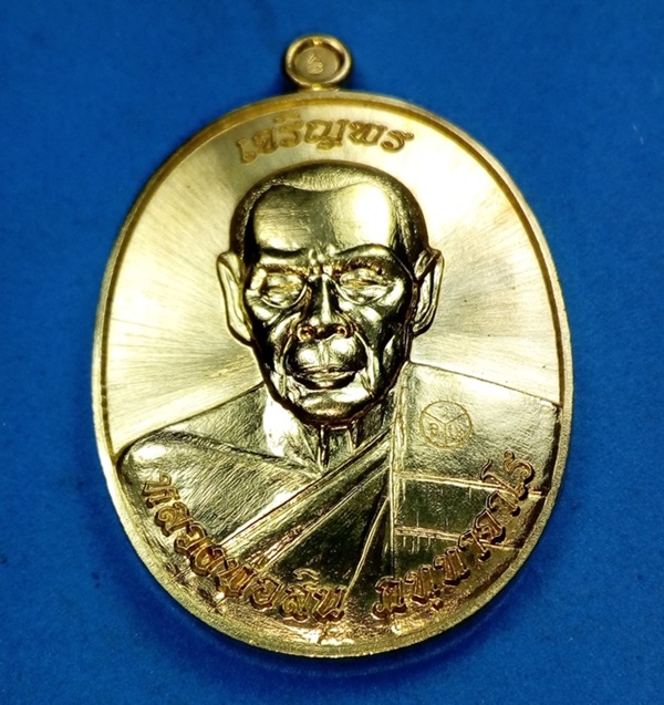 เหรียญเจริญพรบนครึ่งองค์ หลวงพ่อสิน วัดละหารใหญ่ จ.ระยอง เนื้อทองฝาบาตร กล่องเดิม