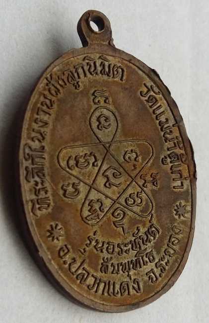 เหรียญแม่น้ำคู้ บล็อคขื้มูกหัวปะ หลวงปู่ทิม นิยม 