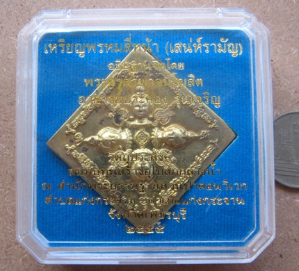 เหรียญพรหมสี่หน้า(เสน่ห์รามัญ)อธิษฐานจิตโดย อาจารย์ประคอง วัดบางแวก ปี2555 หมายเลข37 รุ่นเจริญ+กล่อง