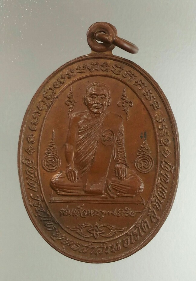 เคาะแรกแดง เหรียญรูปไข่เต็มองค์สมเด็จพระญาณสังวร สมเด็จพระสังฆราช สกลมหาสังฆปรินายก วัดบวรนิเวศวิหาร