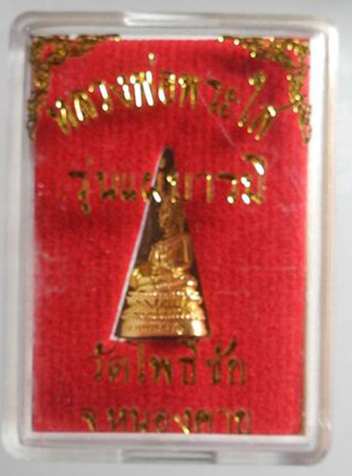 พระชัยวัฒน์หลวงพ่อพระใส หนองคาย รุ่นแผ่บารมี ปี 58 ชุบทอง ประสบการณ์ฟ้าผ่าไม่ตาย